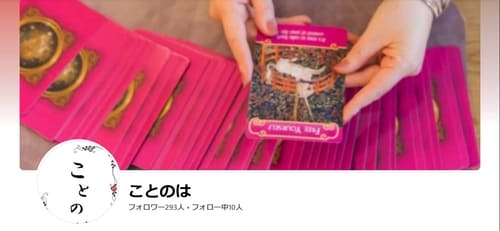 占いカフェ＆バーことのは