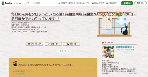 猫目堂NAO先生