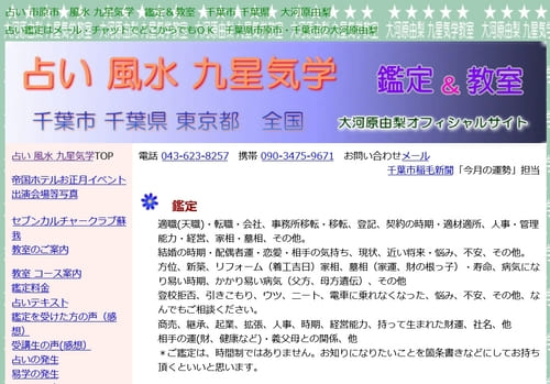 九星気学 鑑定＆教室 大河原由梨先生