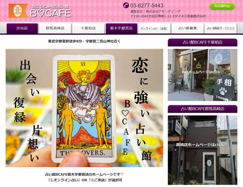 占い館BCAFE