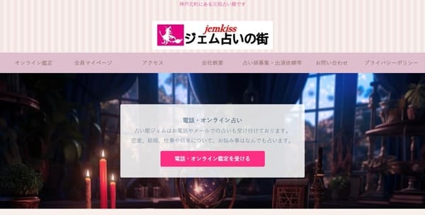 ジェム占いの街