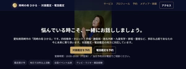 岡崎の母 林ひかる