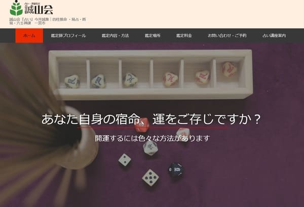 誠山会