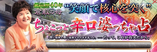 倉敷の母
