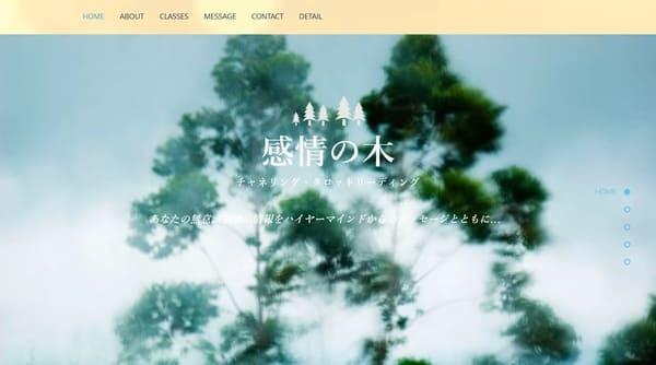 感情の木