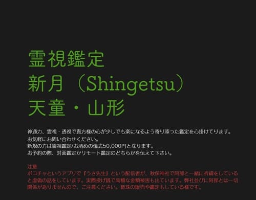 霊視鑑定 新月