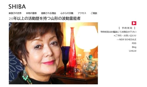 柴俊子事務所