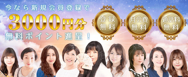 電話占い絆