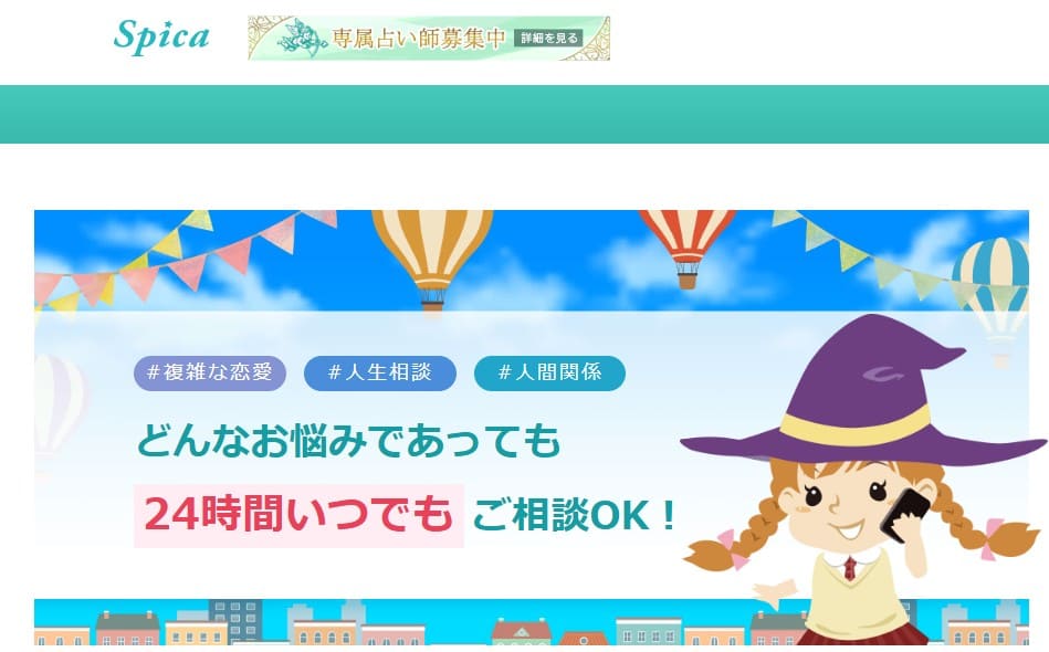 電話占いスピカ